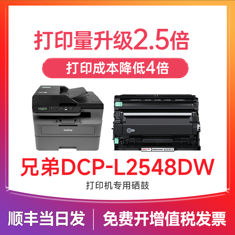 【顺丰次日达】DCP-L2548DW硒鼓