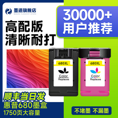 惠普680墨盒Deskjet打印机黑彩色