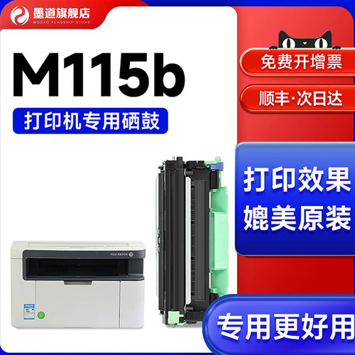 适用粉盒墨道富士施乐m115b粉盒