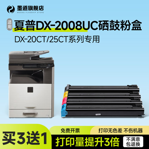 DX-2008UC/2508NC硒鼓粉盒DX20CT