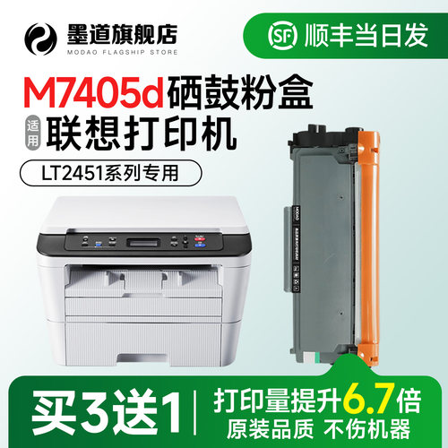 适用联想M7405d打印机粉盒LT2451