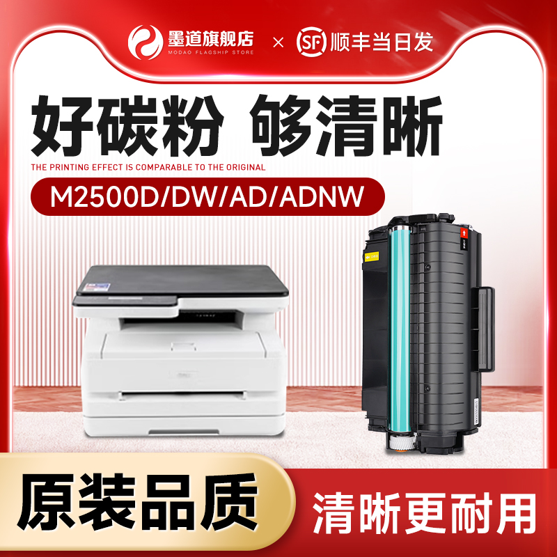 【墨道原装】适用得力M2500d硒鼓打印机Deli M2500dw碳粉M2500adw墨盒M2500ad墨粉M2500adnw粉盒T1