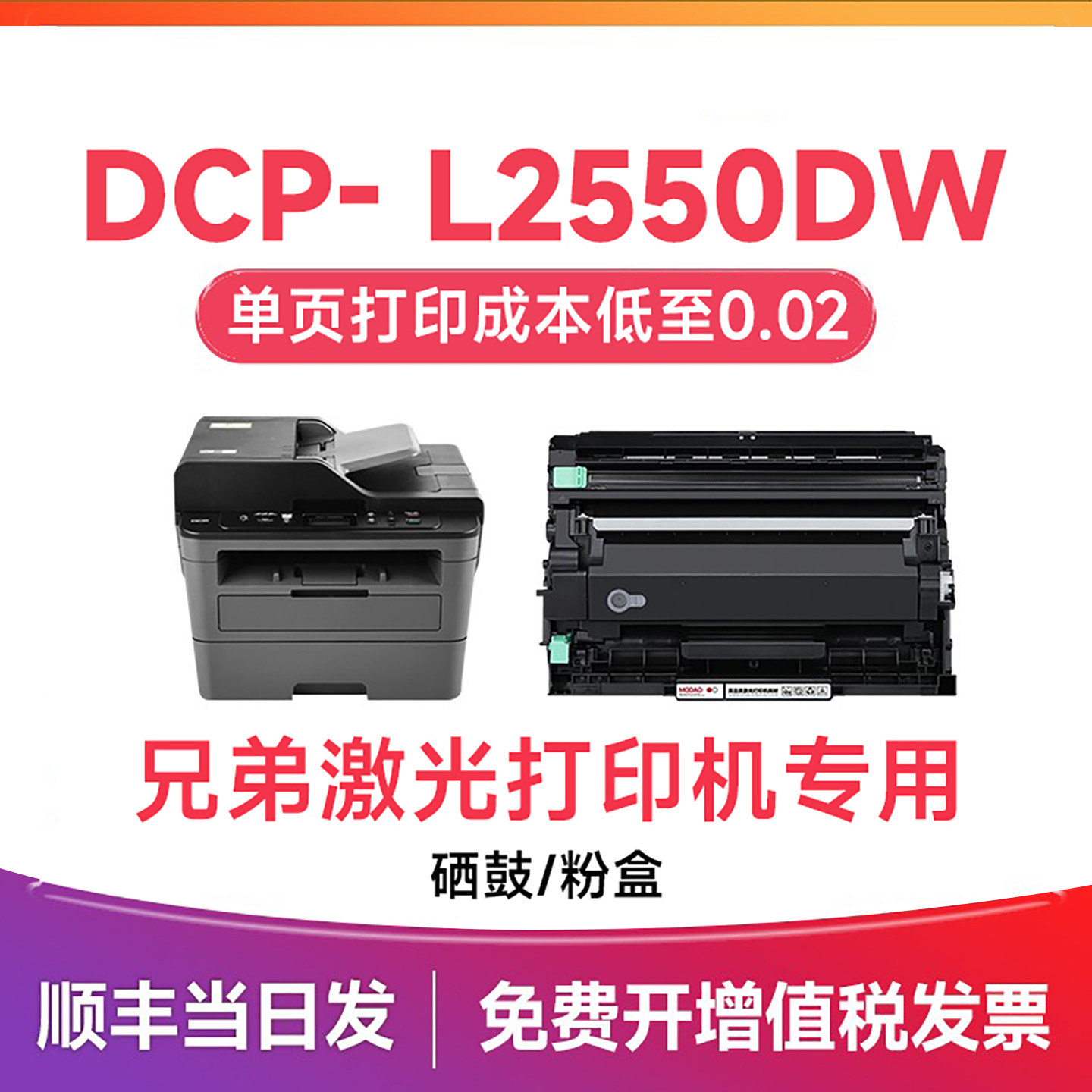 兄弟2550dw粉盒 适用兄弟DCP-L2535dw硒鼓 brother 2550打印机墨盒晒鼓 TN2480/tn2425鼓架