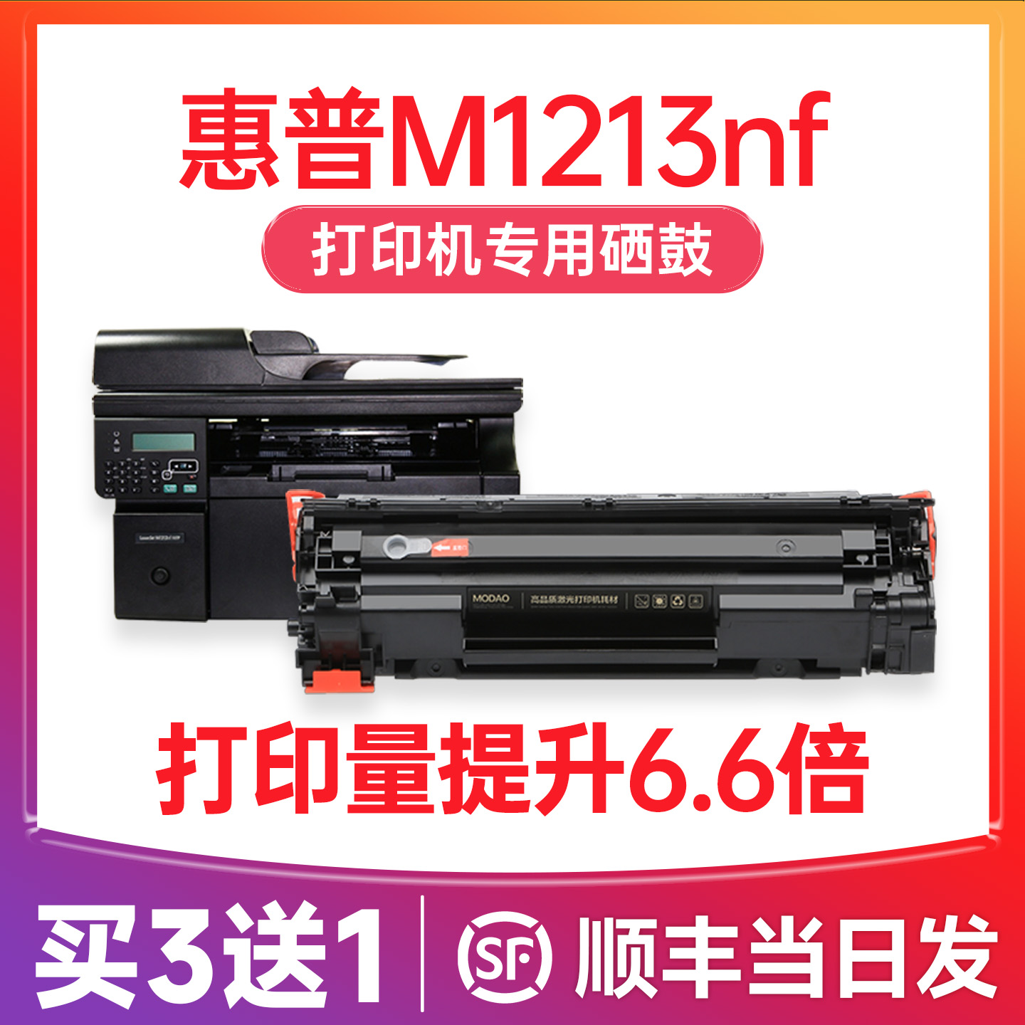 惠普M1213nf硒鼓 墨道适用惠普1213硒鼓 LaserJet M1213nf黑白激光打印机墨盒 CC388A碳粉盒 88a晒鼓易加粉