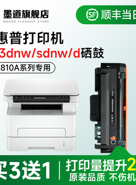 惠普323dnw硒鼓 墨道适用惠普323sdnw粉盒 Laser MFP 323d/323sdn激光打印机墨盒W1810A碳粉 1816A成像鼓墨粉