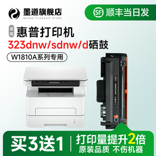 惠普323dnw硒鼓 墨道适用惠普323sdnw粉盒 Laser MFP 323d/323sdn激光打印机墨盒W1810A碳粉 1816A成像鼓墨粉