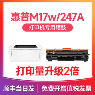 墨道适用惠普17w墨盒 LaserJet M17w黑白激光打印机碳粉盒CF247A粉盒 47A易加粉含芯片 Pro 惠普M17w硒鼓