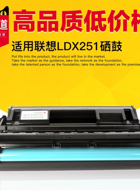 墨道适用联想LDX251硒鼓LJ6503 LJ6500N LJ6600 LJ6600N 墨粉盒