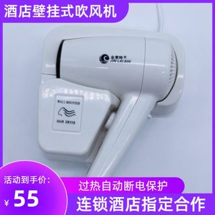 挂墙壁挂式 金莱时酒店宾馆浴室卫生间家用干发器干肤器 电吹风机