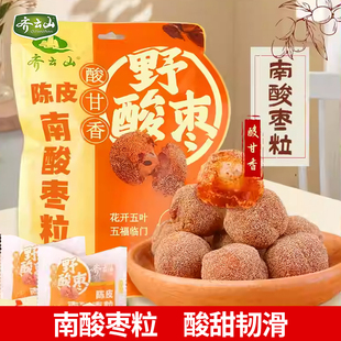 齐云山陈皮南酸枣粒正品江西特产五眼果90g儿童酸甜休闲零食果干