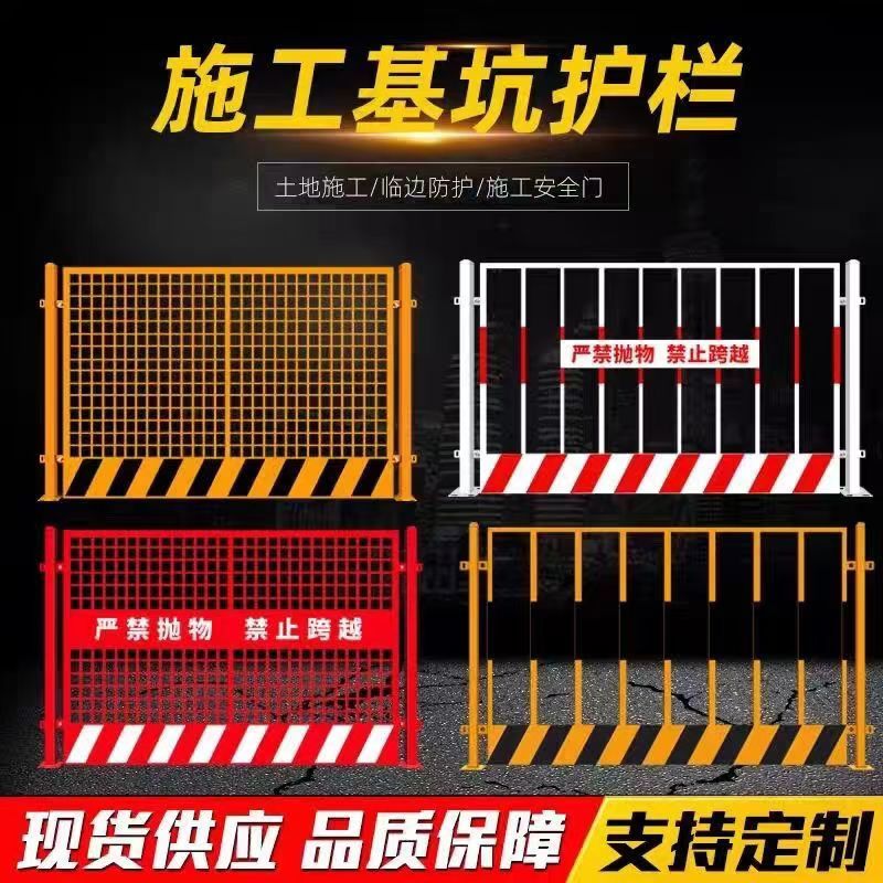基坑护栏道路施工警示围