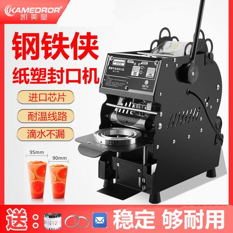 半自动卷膜封口机商用奶茶店封杯机豆浆果汁饮料纸杯塑料高杯通用
