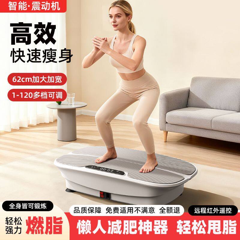 智能抖抖震动甩脂机家用全身减肥瘦肚子神器瘦腰减脂肪懒人律动机