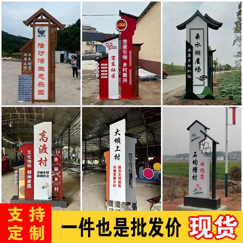 美丽乡村村牌定制户外仿