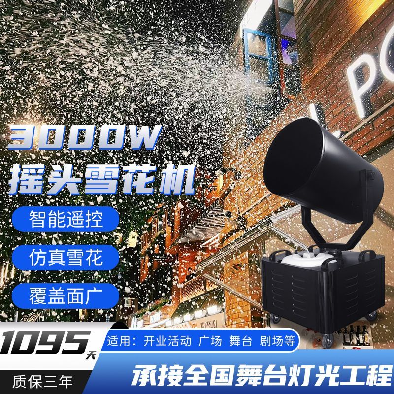 3W雪花机喷圣诞节仿真造