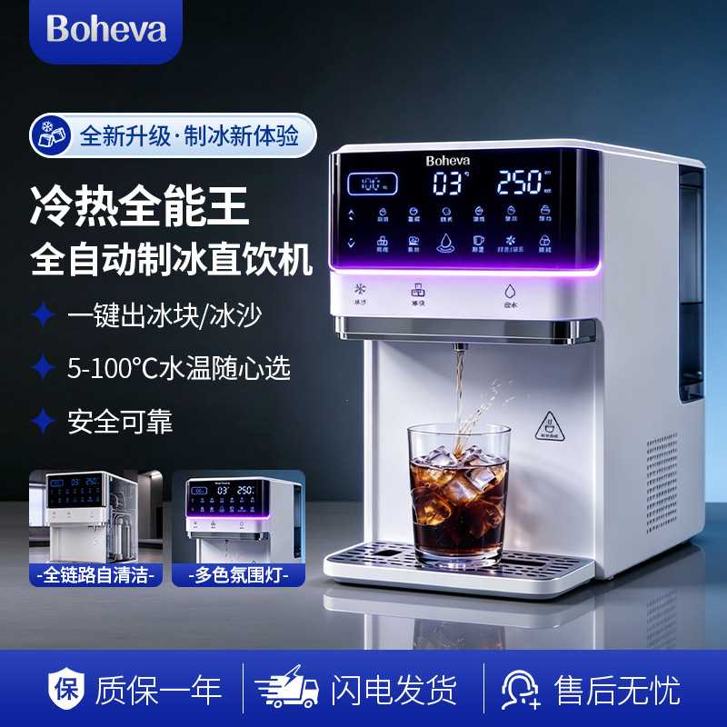 自带水箱制冰机+冷热直饮一体机
