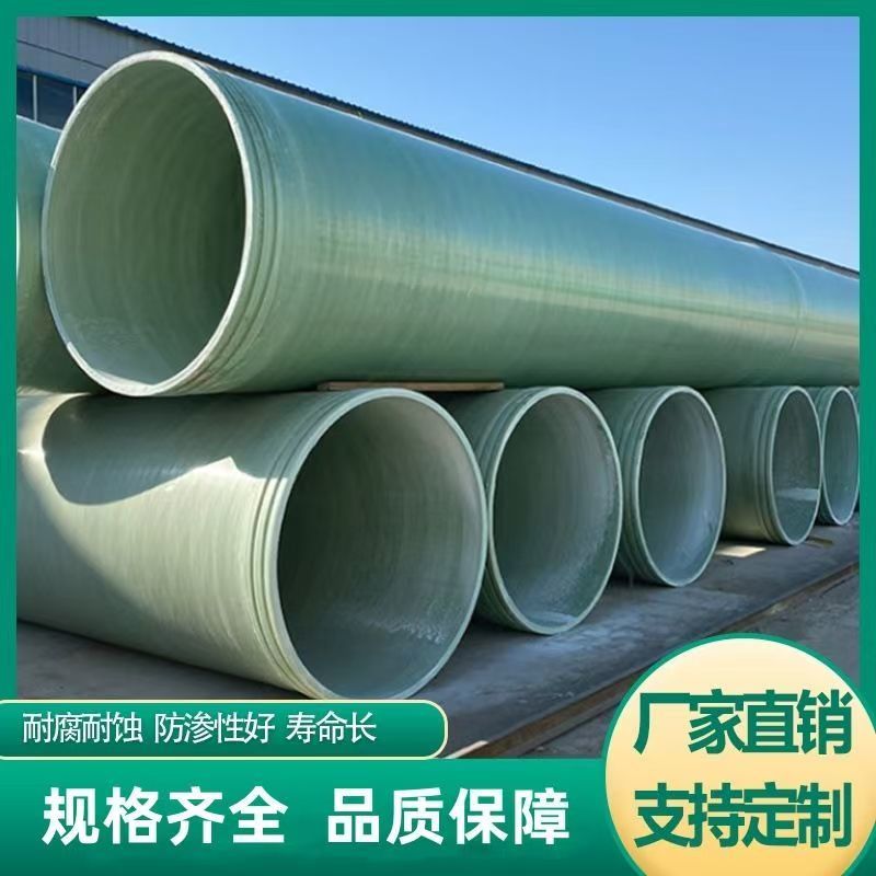 玻璃钢管道夹砂排水排污