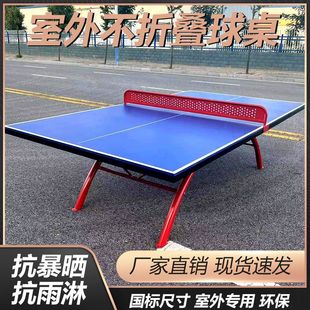 专业室外2025新款乒乓球桌标准加粗加厚防潮防锈乒乓球桌子