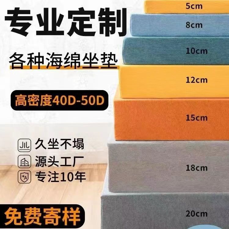 订制50D高密度海绵沙发垫