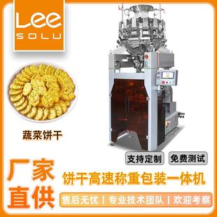 机蔬菜饼干自动定量打包机食品真空封口一体机 压缩饼干自动包装