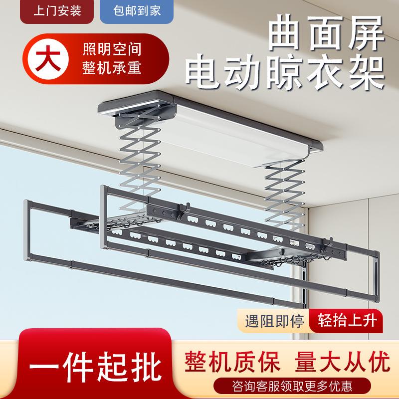 曲面屏电动晾衣架遥控升降全自动阳台家用智能晒衣架凉衣杆机伸缩