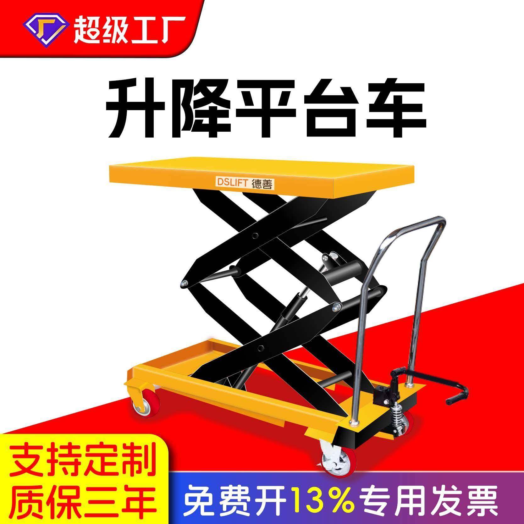 手动液压升降平台车移动式电动升降机小型举升机简易式地牛推车,搬运/仓储/物流设备,其他起重搬运设备,淘宝优惠券,粉丝福利购,淘宝优惠卷