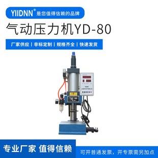 气动压力机 脚踏台式 供应YD 80小型气动压力机单柱台式