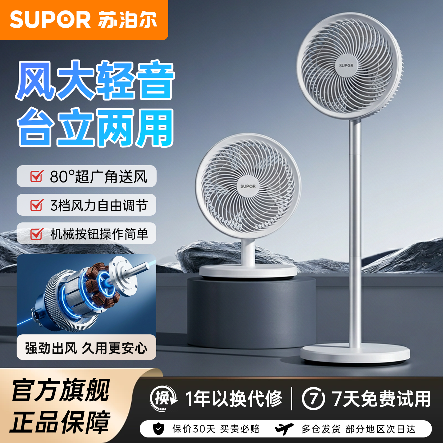 苏泊尔风扇空气循环扇大风力家用台立式轻音卧室落地扇新款电风扇