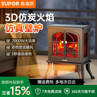 苏泊尔壁炉仿真火焰取暖器暖风机