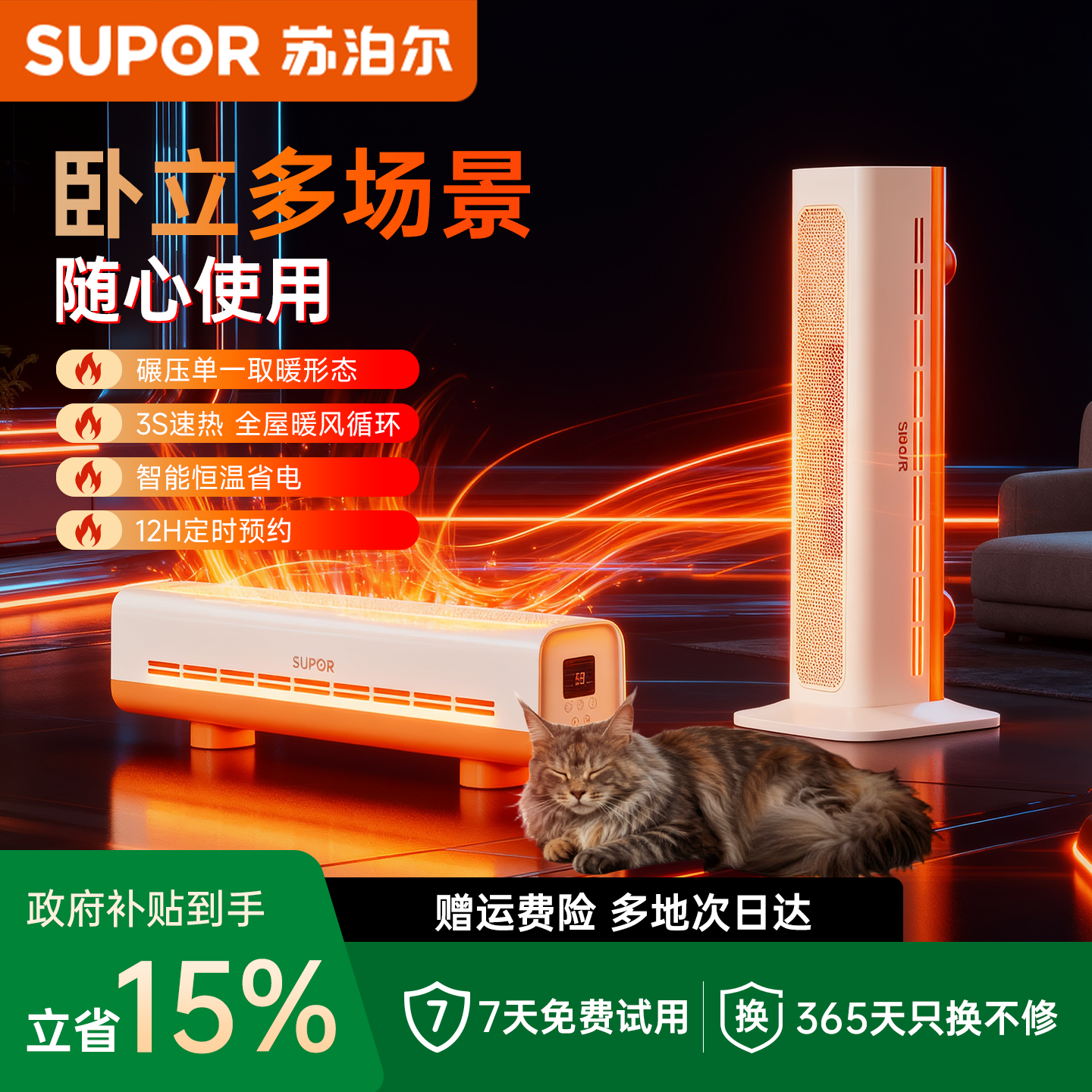 苏泊尔暖风机取暖器家用全屋电暖气炉节能小太阳2025新款神器冬季