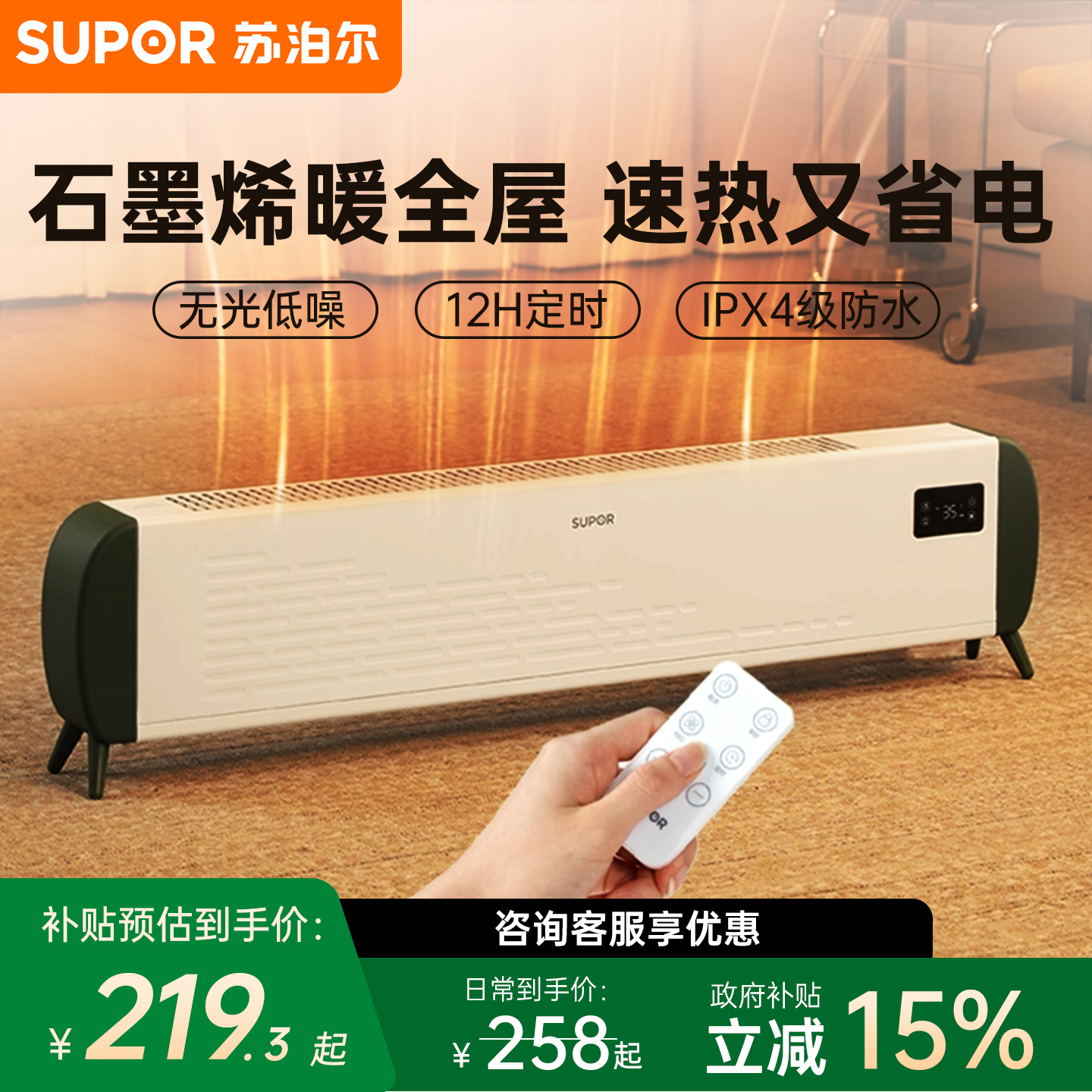 【苏泊尔】石墨烯踢脚线取暖器