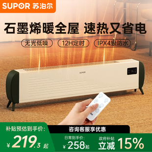 【苏泊尔】石墨烯踢脚线取暖器