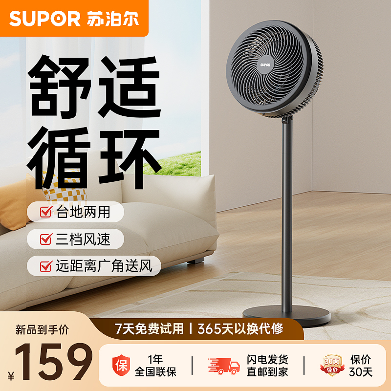 【2025新款】苏泊尔风扇空气循环扇家用立式轻音卧室落地扇电风扇