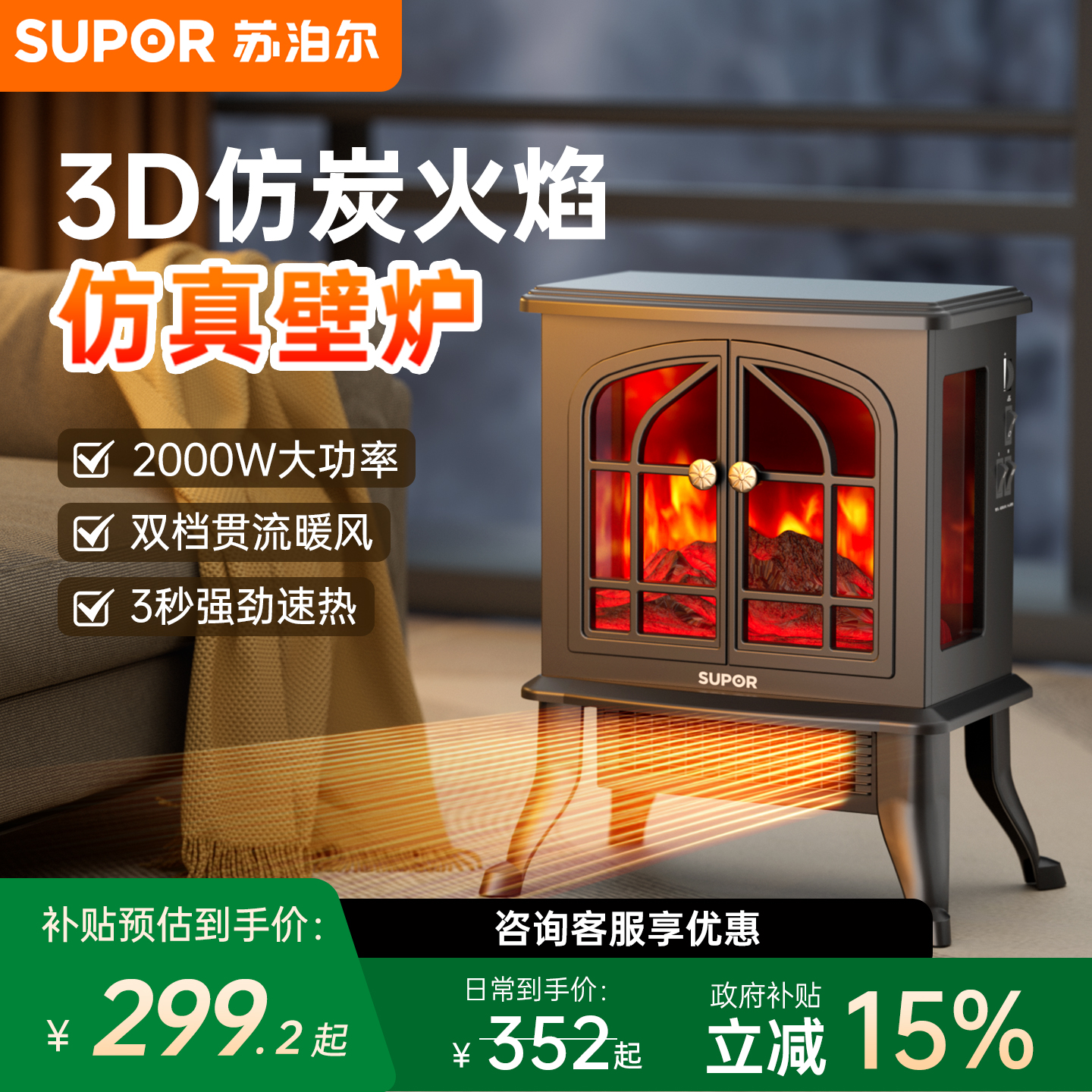 苏泊尔壁炉仿真火焰取暖器