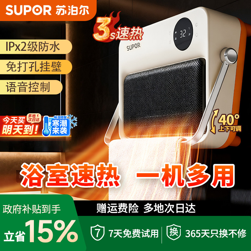 苏泊尔暖风机浴室取暖器家用卫生间洗澡壁挂式浴霸小太阳2025新款