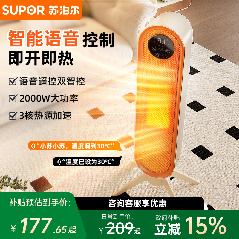 苏泊尔暖风机取暖器家用电暖气炉节能烤火小太阳2025新款神器冬季