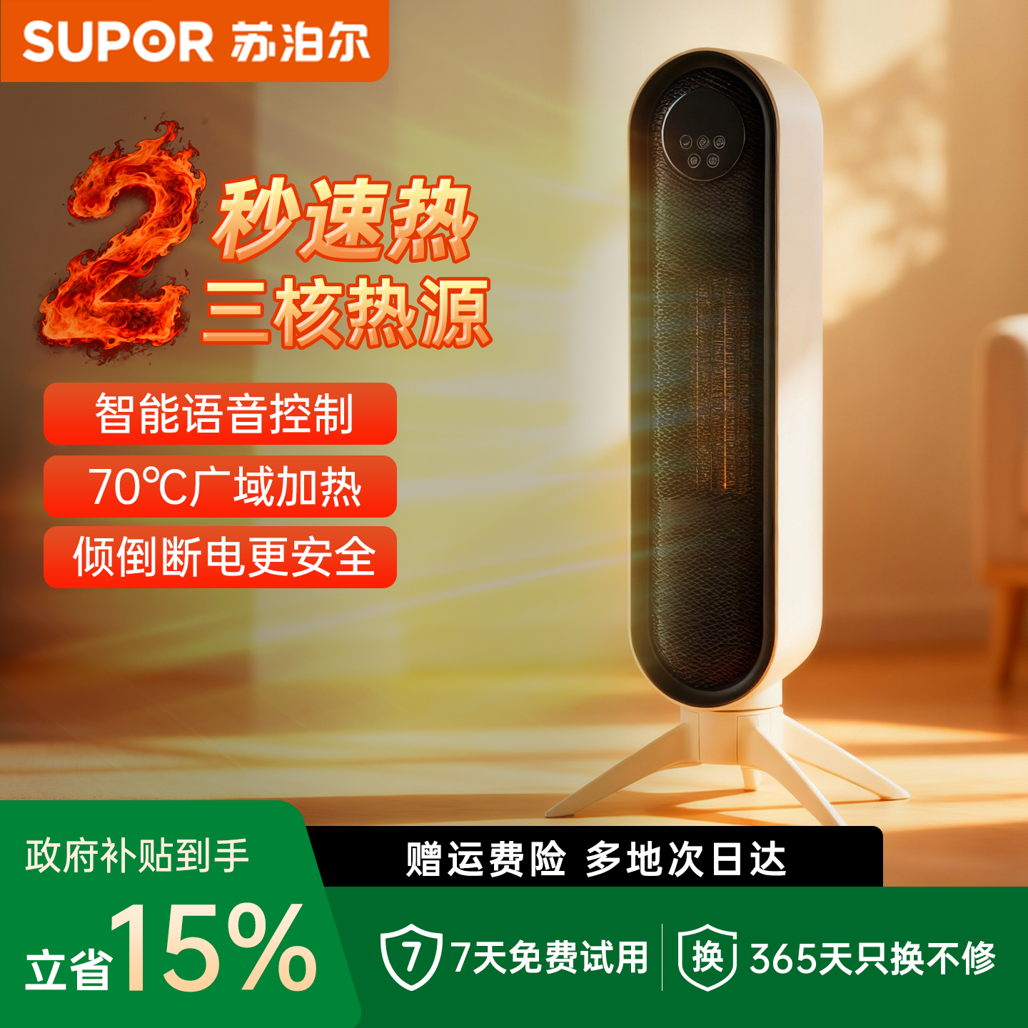 苏泊尔暖风机取暖器家用电暖气炉节能烤火小太阳2025新款神器冬季