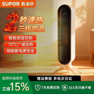 苏泊尔暖风机取暖器家用电暖气炉