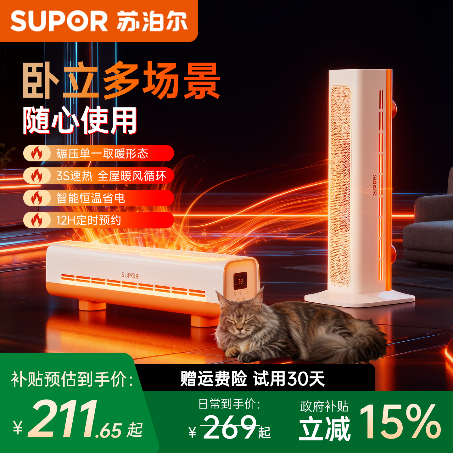 苏泊尔暖风机取暖器家用全屋电暖气炉节能小太阳2025新款神器冬季