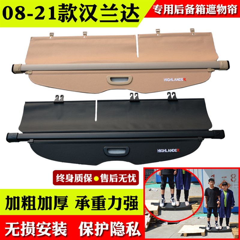 08-21款汉兰达后备箱遮物帘尾箱专用09/1M5新汉兰达挡板内饰隔物