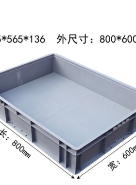 86148塑料周转箱m灰色中转箱子物流转运箱收纳胶箱筐800*600*148