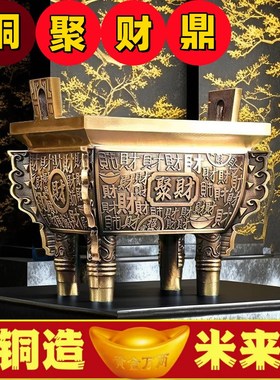 纯铜鼎摆件招财聚财四方鼎家用香炉店G铺办公室公司开业礼鼎盛千