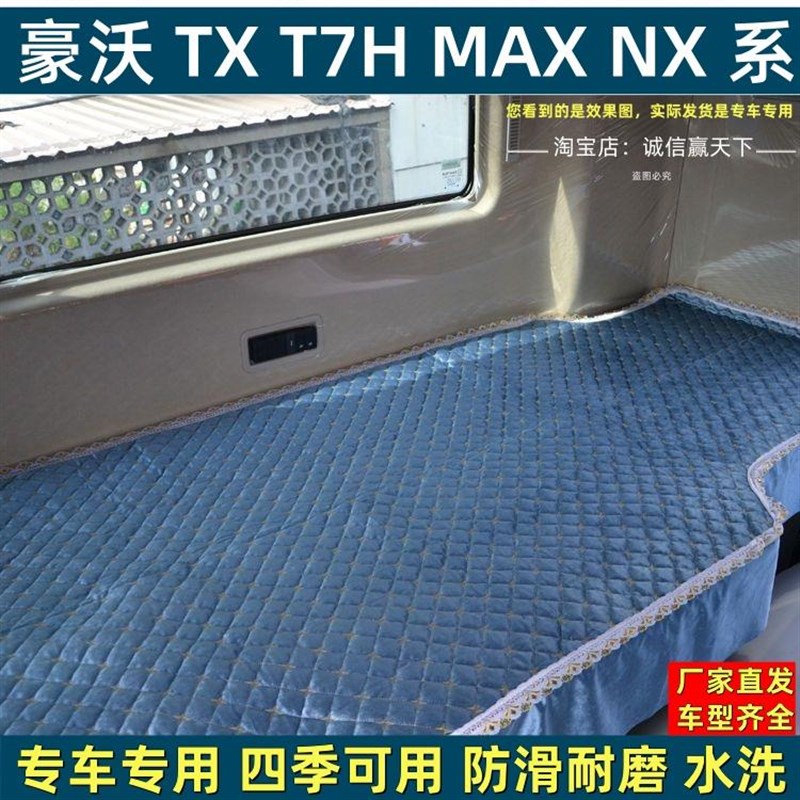 重汽豪沃t7h卧铺垫TX7PRO Nx专用货车四季通用床垫R TX T5G装饰品