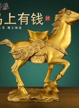 铜马摆件b马上有钱生肖马到成功招财聚财客厅玄关电视柜开业礼品