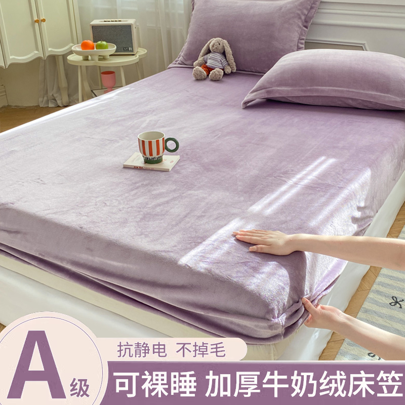 珊瑚绒牛奶d绒床笠冬季床笠款加绒法兰绒冬天床罩单件冬款床垫套