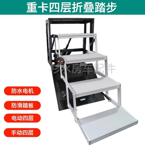 越野房车多层踏步汕德卡改装四层电动踏步特种车手动多阶脚踏