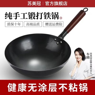 苏美冠章丘铁锅炒锅手工老式无涂层家用粘锅燃气灶适用