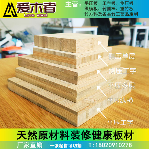 竹板板材竹板材料具雕刻板桌竹板集成竹子板衣橱板