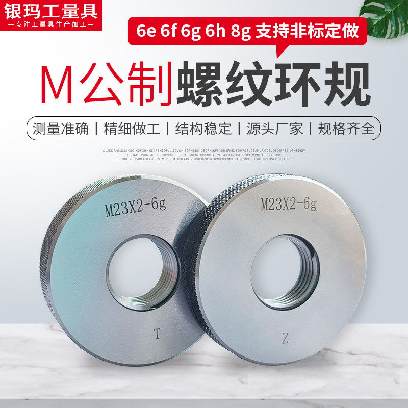 外螺纹环规通止规牙规f精度螺纹规量规检具