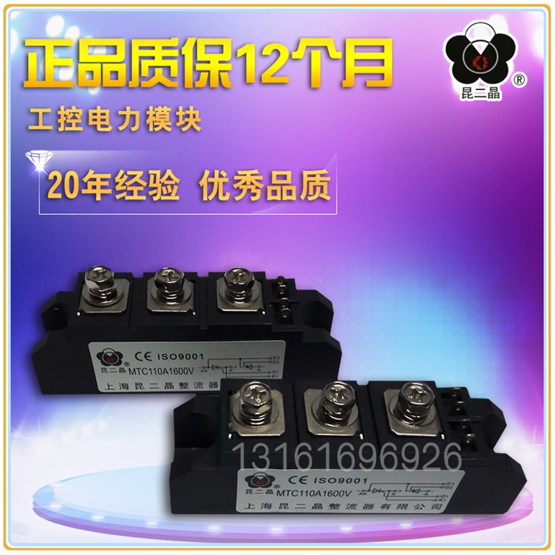 上海昆二晶模块 硅反并联模块MTC111 MTC11-1 昆二晶